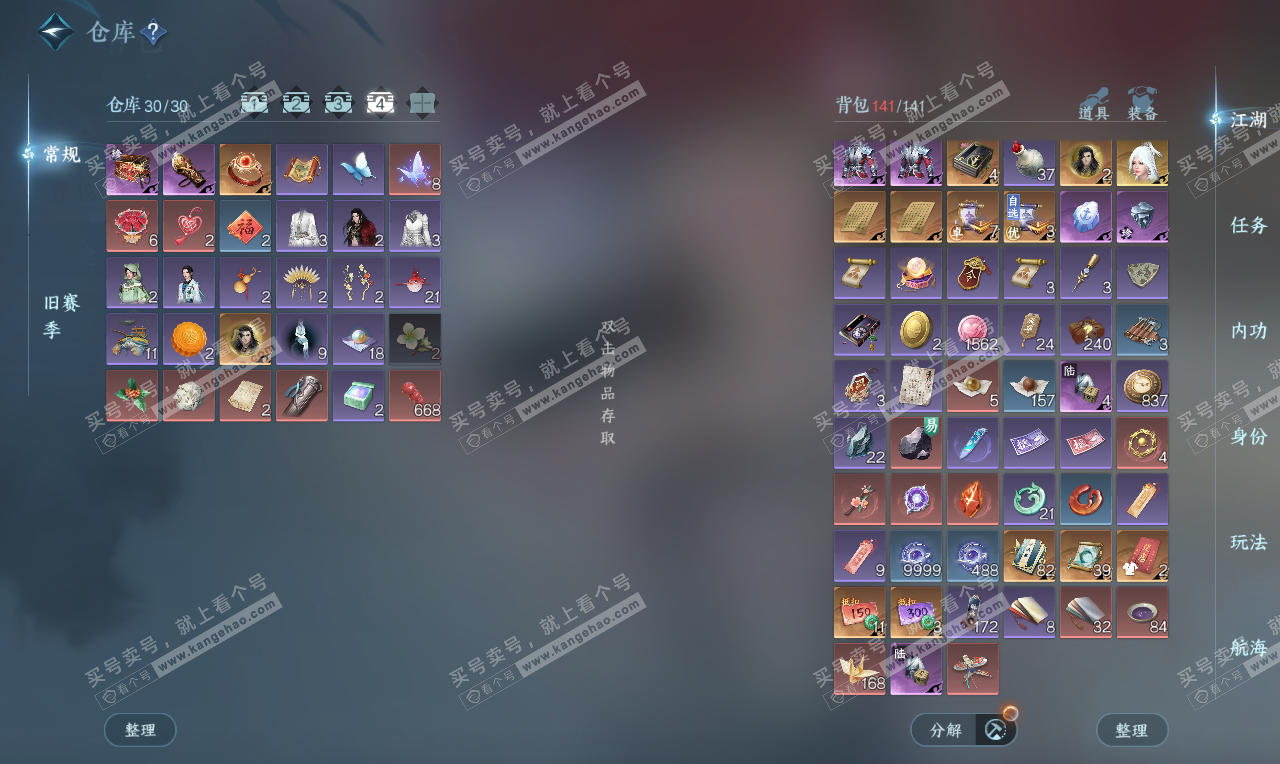 NSH327042逆水寒手游账号详情图5 NSH327042逆水寒手游账号详情图5