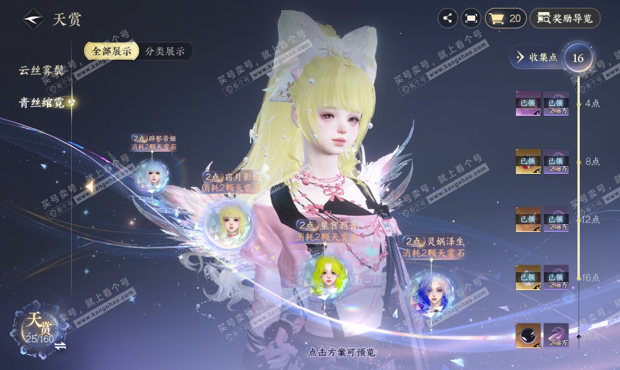 NSH327042逆水寒手游账号详情图10 NSH327042逆水寒手游账号详情图10