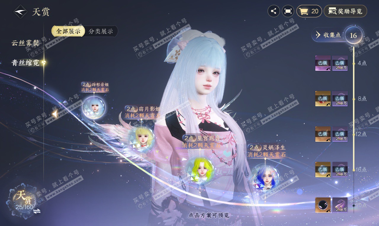 NSH327042逆水寒手游账号详情图9 NSH327042逆水寒手游账号详情图9