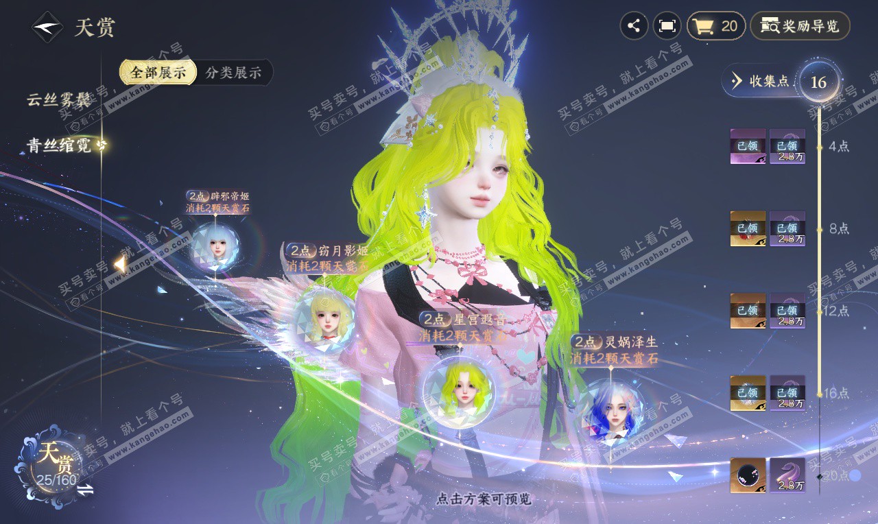 NSH327042逆水寒手游账号详情图11 NSH327042逆水寒手游账号详情图11