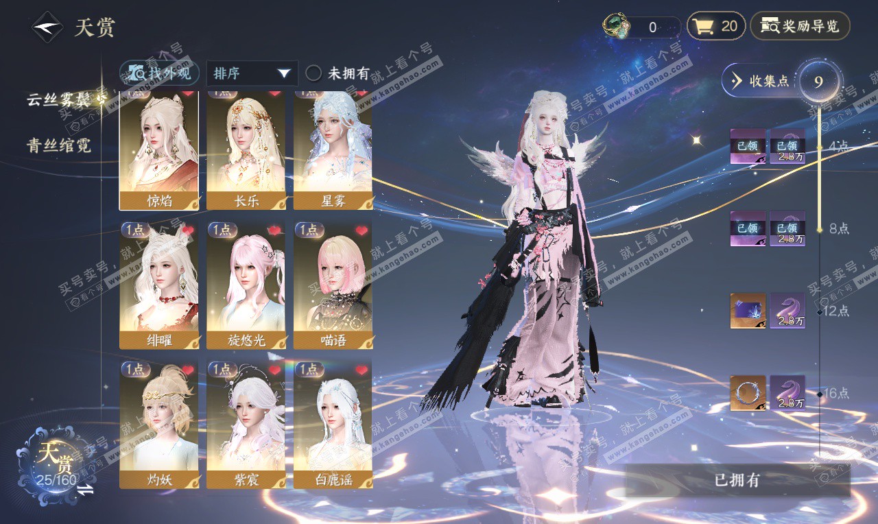 NSH327042逆水寒手游账号详情图8 NSH327042逆水寒手游账号详情图8