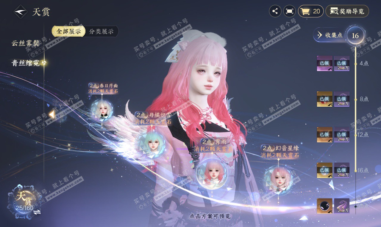 NSH327042逆水寒手游账号详情图15 NSH327042逆水寒手游账号详情图15