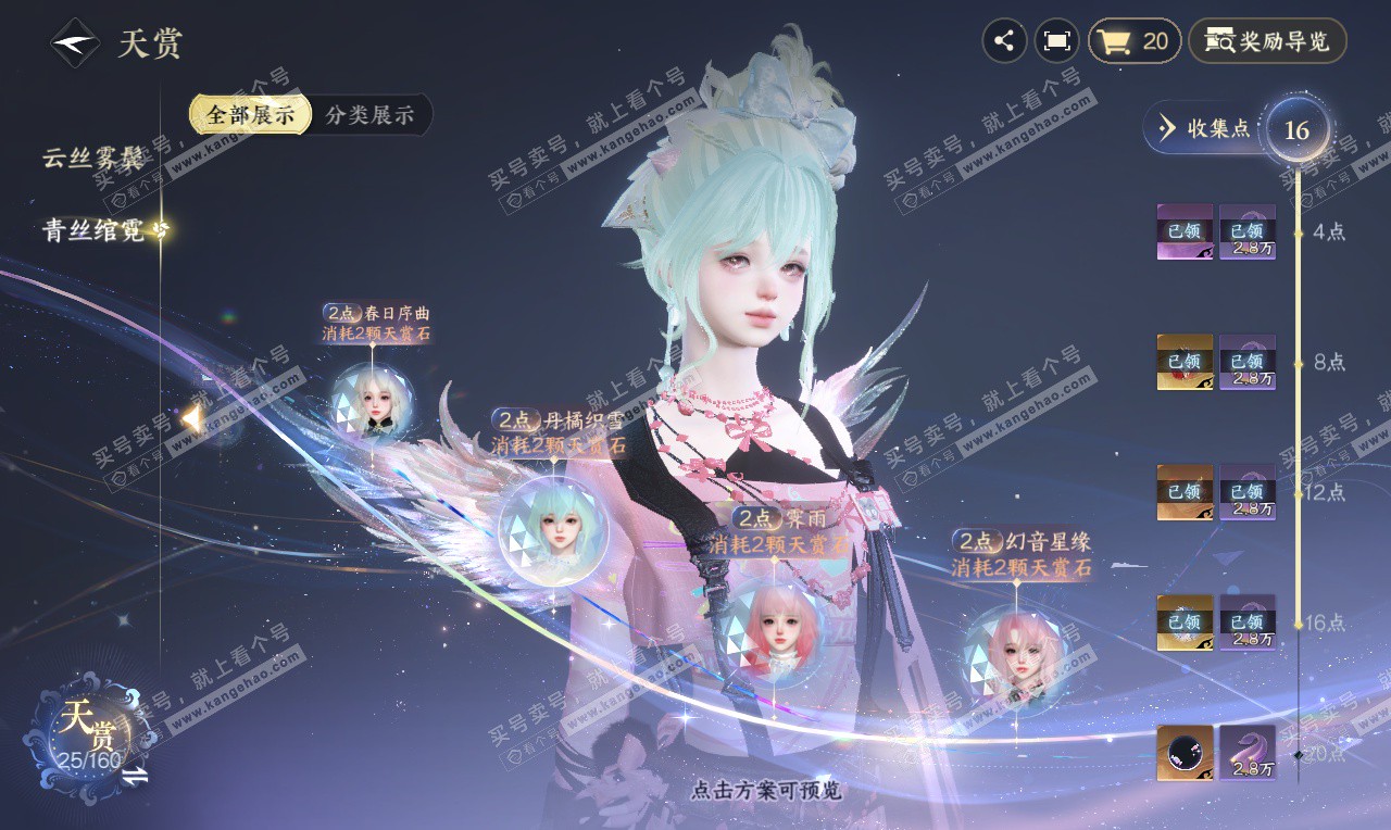 NSH327042逆水寒手游账号详情图14 NSH327042逆水寒手游账号详情图14