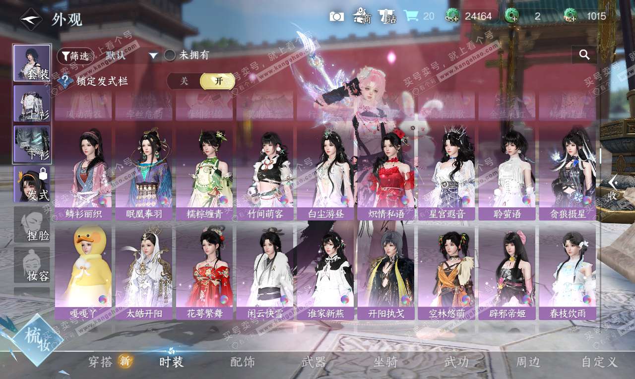 NSH327042逆水寒手游账号详情图24 NSH327042逆水寒手游账号详情图24