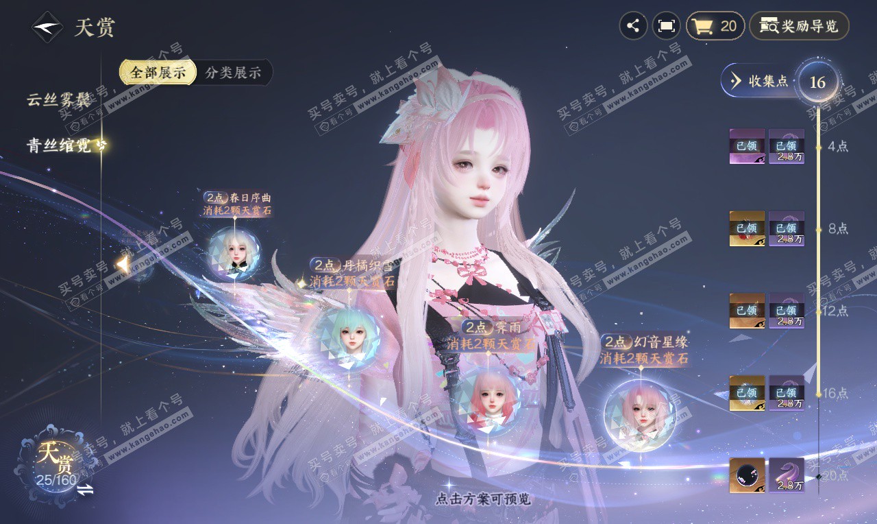 NSH327042逆水寒手游账号详情图16 NSH327042逆水寒手游账号详情图16