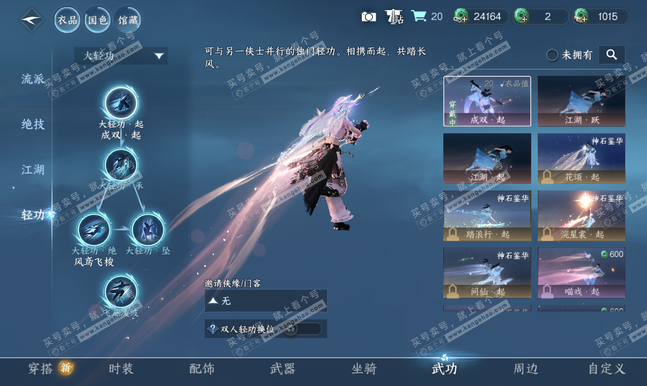 NSH327042逆水寒手游账号详情图38 NSH327042逆水寒手游账号详情图38