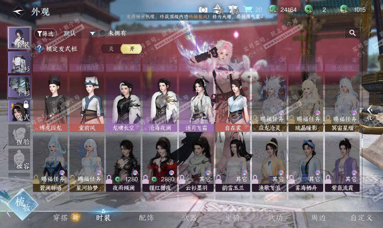 NSH327042逆水寒手游账号详情图31 NSH327042逆水寒手游账号详情图31