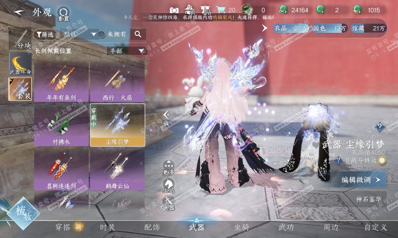 NSH327042逆水寒手游账号详情图34 NSH327042逆水寒手游账号详情图34