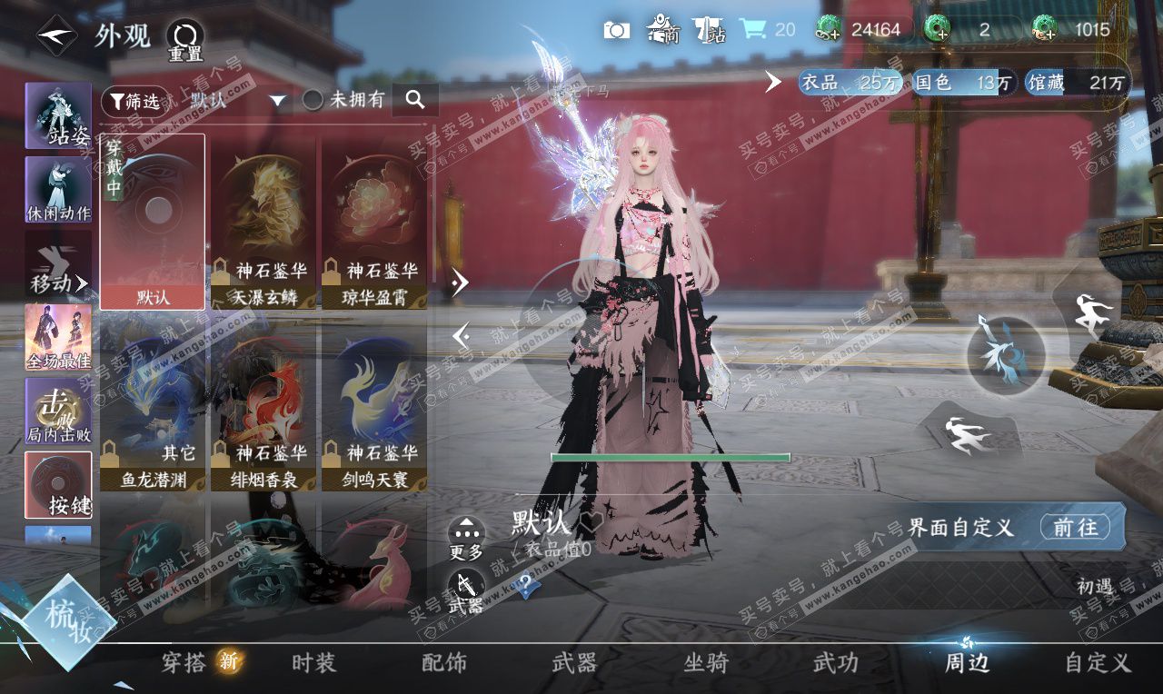 NSH327042逆水寒手游账号详情图39 NSH327042逆水寒手游账号详情图39