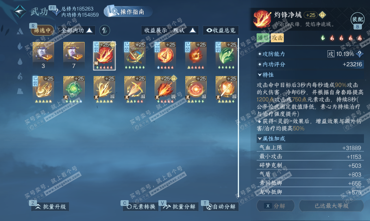 NSH327042逆水寒手游账号详情图43 NSH327042逆水寒手游账号详情图43