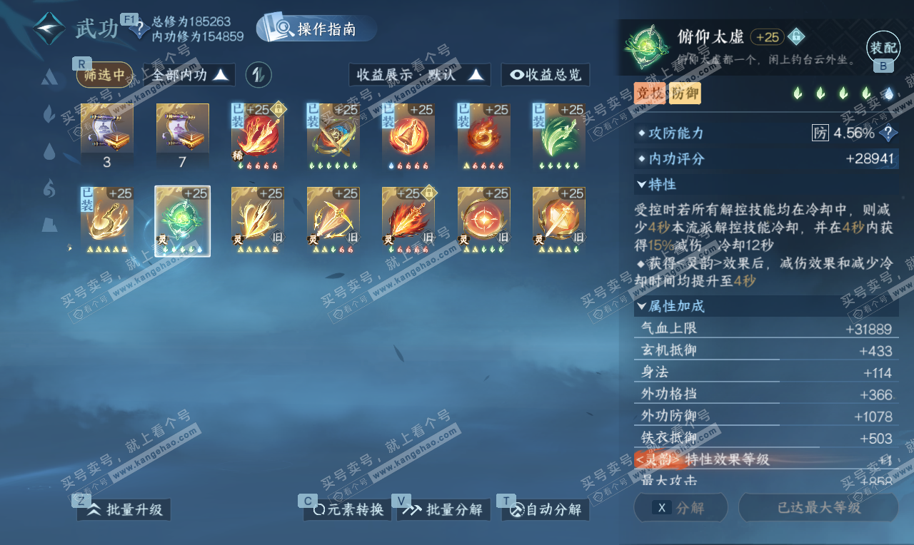 NSH327042逆水寒手游账号详情图44 NSH327042逆水寒手游账号详情图44