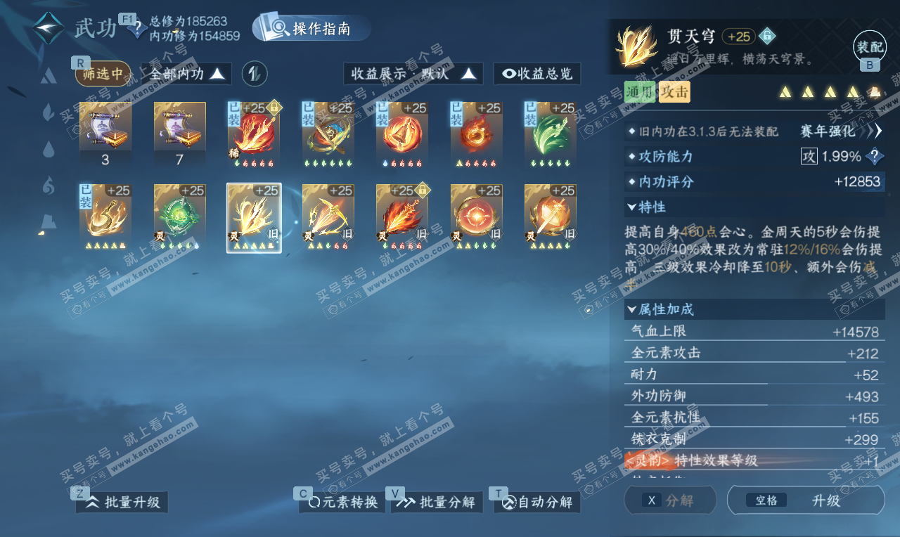 NSH327042逆水寒手游账号详情图45 NSH327042逆水寒手游账号详情图45