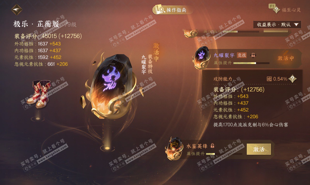 NSH327042逆水寒手游账号详情图54 NSH327042逆水寒手游账号详情图54