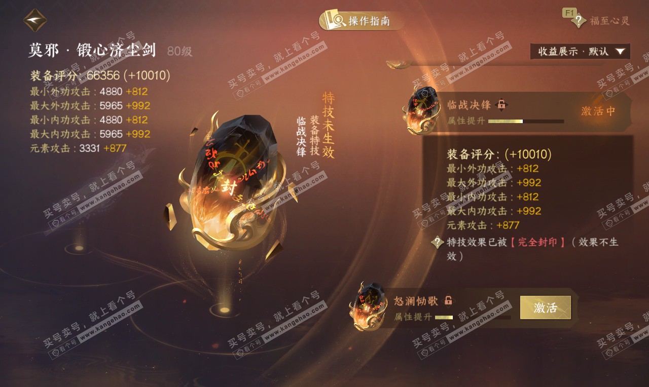 NSH327042逆水寒手游账号详情图50 NSH327042逆水寒手游账号详情图50