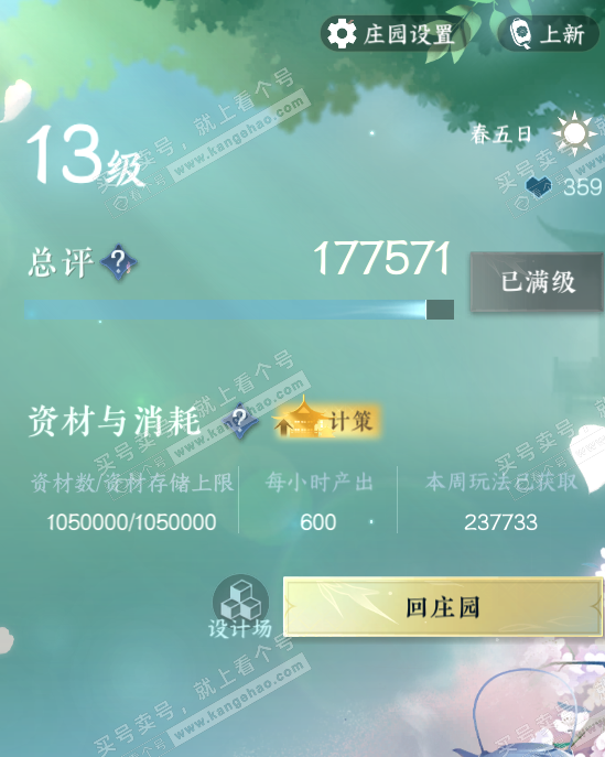 NSH327042逆水寒手游账号详情图56 NSH327042逆水寒手游账号详情图56