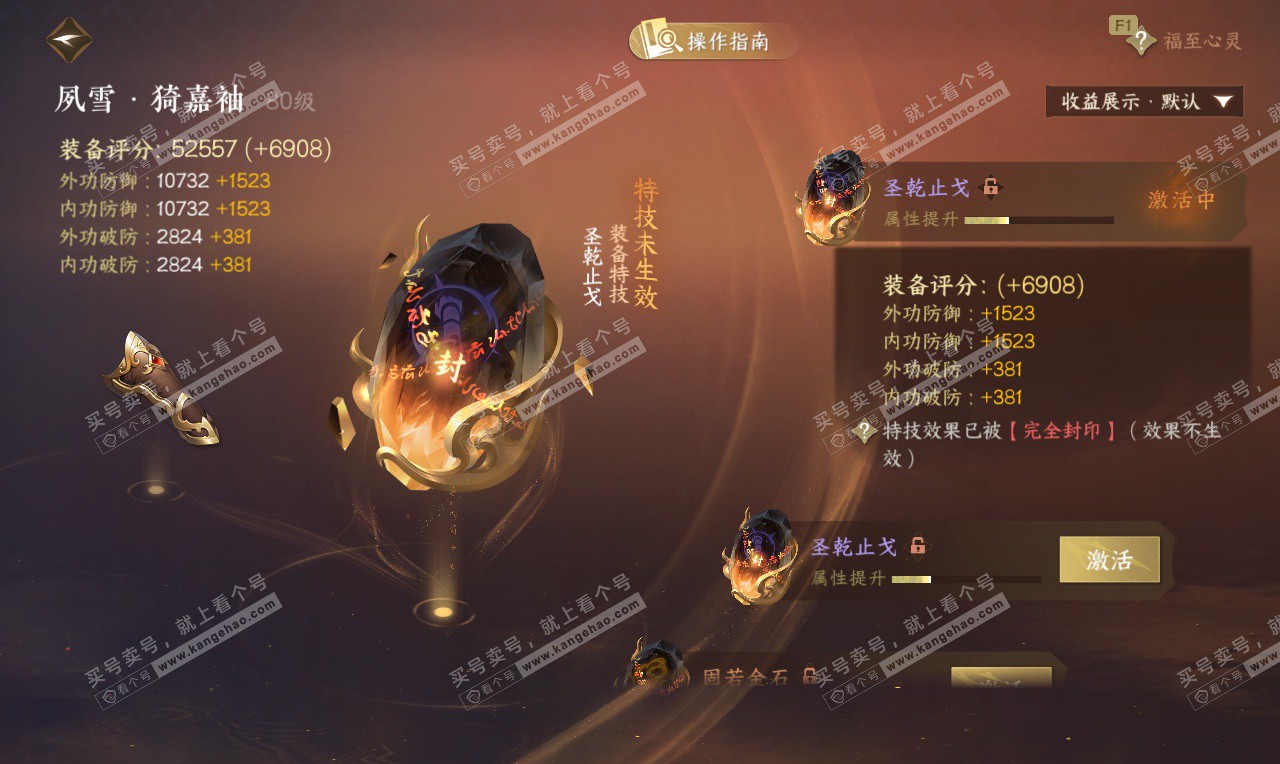 NSH327042逆水寒手游账号详情图51 NSH327042逆水寒手游账号详情图51