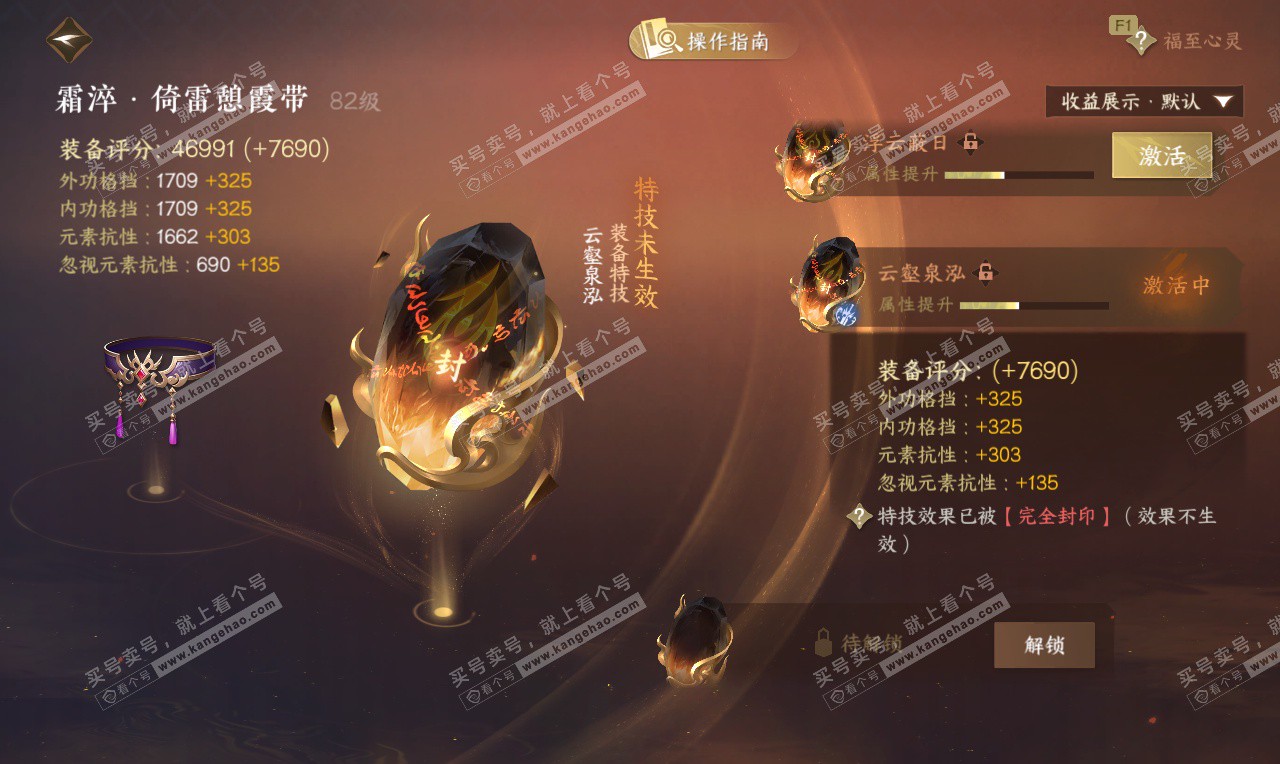 NSH327042逆水寒手游账号详情图53 NSH327042逆水寒手游账号详情图53