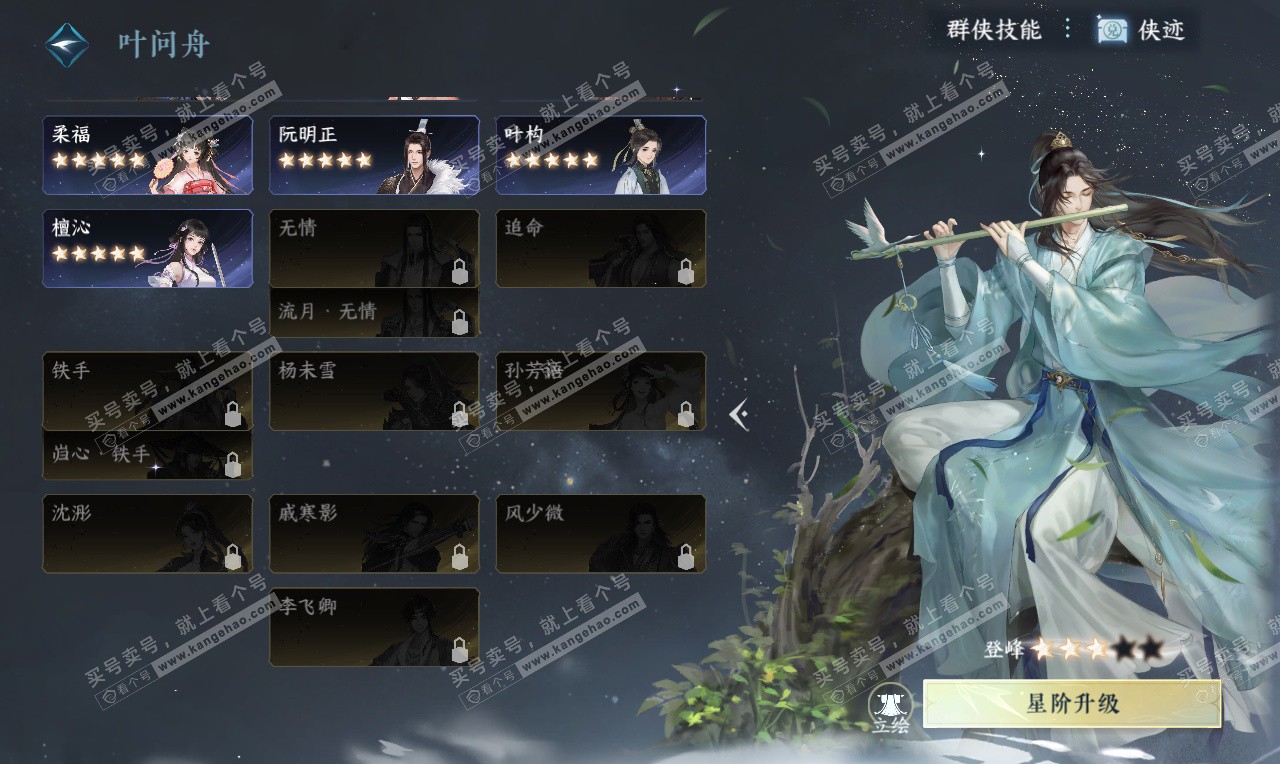 NSH327042逆水寒手游账号详情图58 NSH327042逆水寒手游账号详情图58