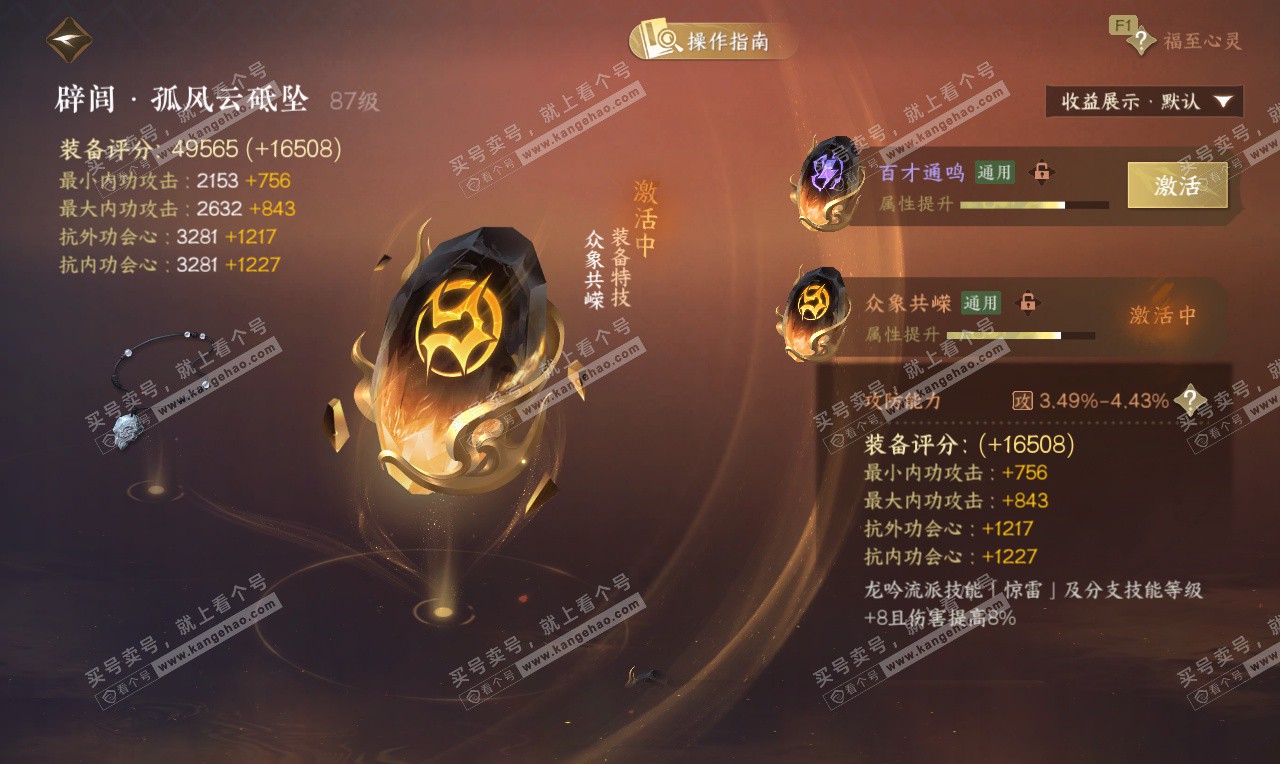 NSH327042逆水寒手游账号详情图55 NSH327042逆水寒手游账号详情图55