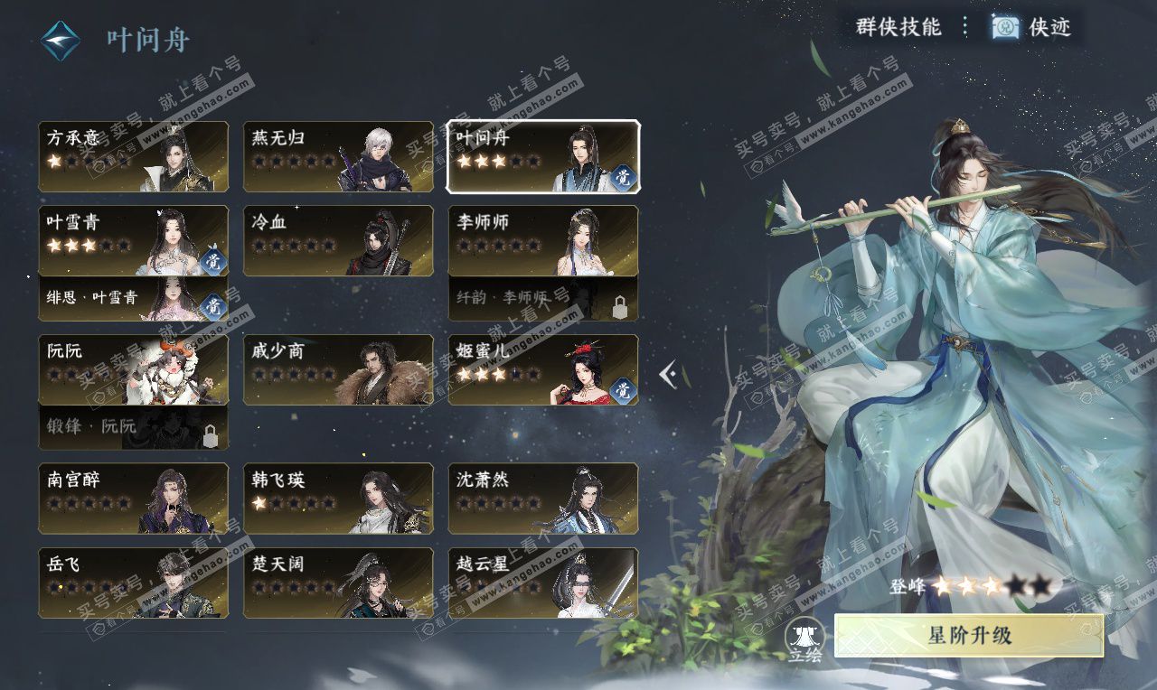 NSH327042逆水寒手游账号详情图57 NSH327042逆水寒手游账号详情图57