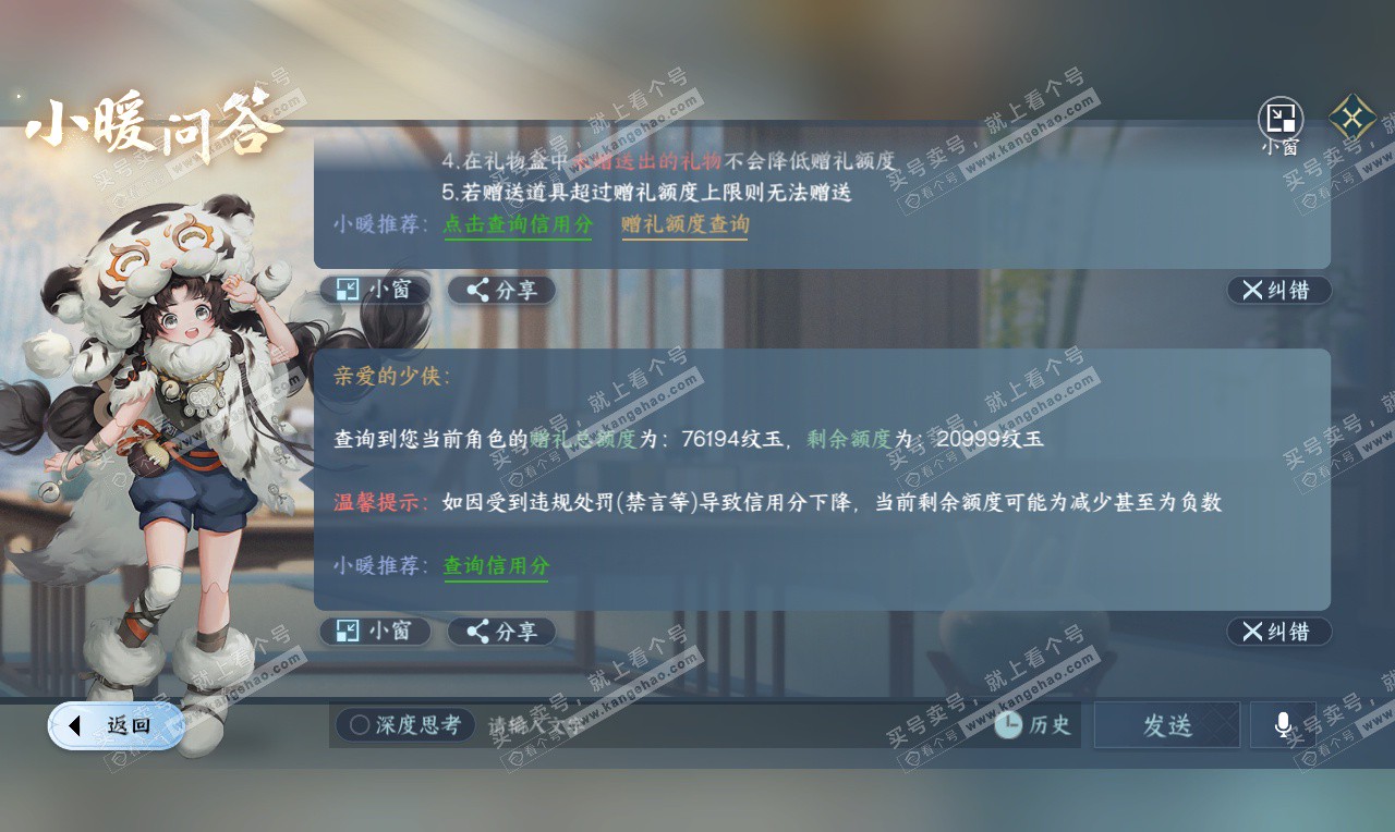 NSH327042逆水寒手游账号详情图60 NSH327042逆水寒手游账号详情图60