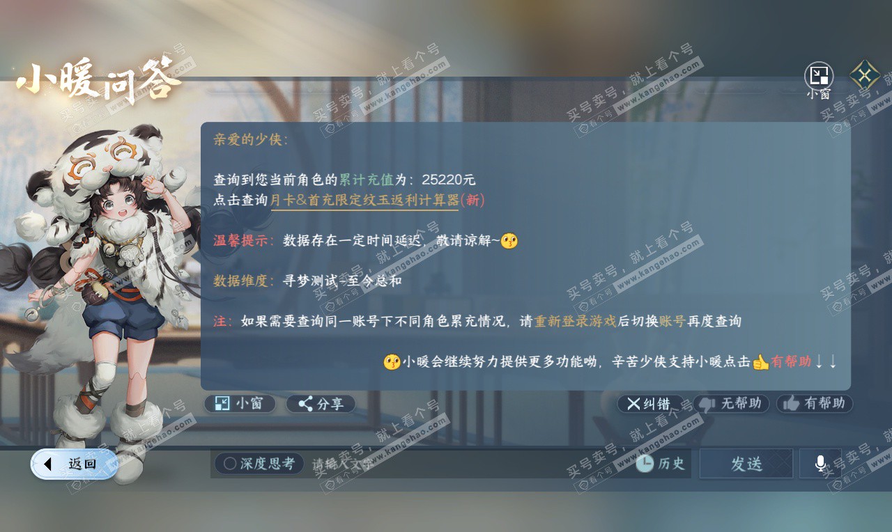 NSH327042逆水寒手游账号详情图61 NSH327042逆水寒手游账号详情图61