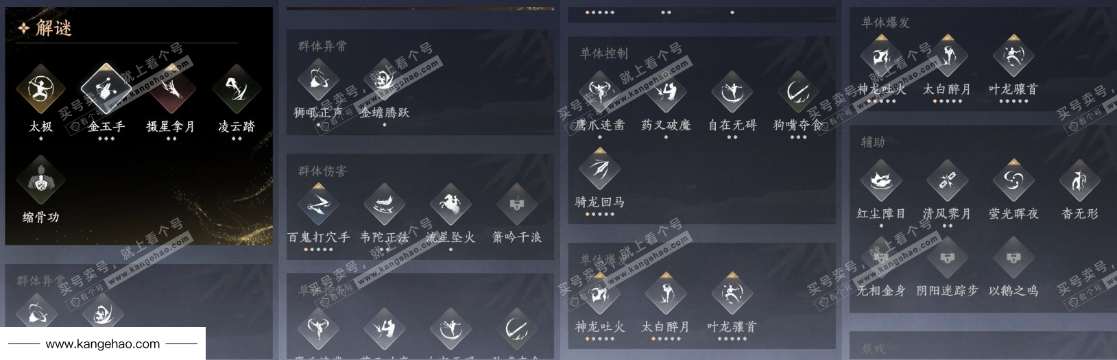 YYS34686燕云十六声账号详情图14