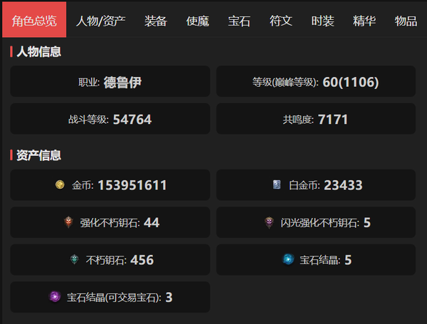 暗黑不朽账号官服桑德罗编号42498      共鸣7171     德鲁伊