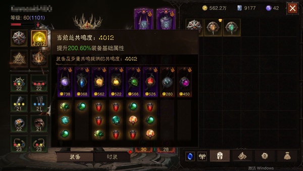 暗黑不朽账号官服世界之石编号11853     共鸣4012      猎魔人