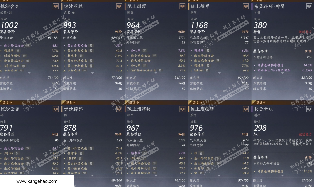 YYS34689燕云十六声账号详情图14