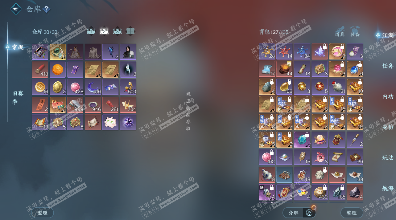 NSH327049逆水寒手游账号详情图4 NSH327049逆水寒手游账号详情图4