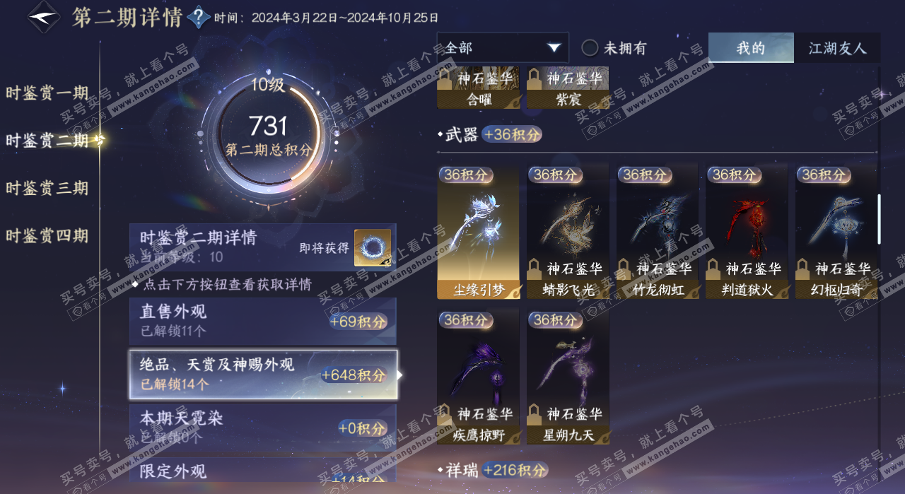 NSH327049逆水寒手游账号详情图11 NSH327049逆水寒手游账号详情图11