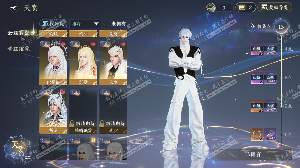 NSH327049逆水寒手游账号详情图9 NSH327049逆水寒手游账号详情图9