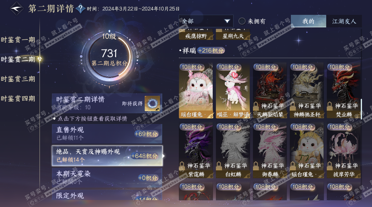 NSH327049逆水寒手游账号详情图12 NSH327049逆水寒手游账号详情图12