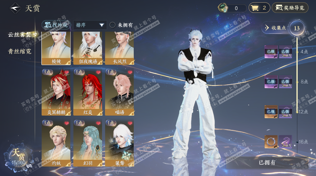 NSH327049逆水寒手游账号详情图8 NSH327049逆水寒手游账号详情图8