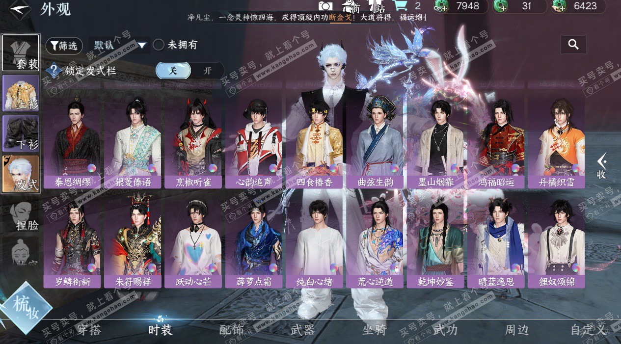 NSH327049逆水寒手游账号详情图15 NSH327049逆水寒手游账号详情图15