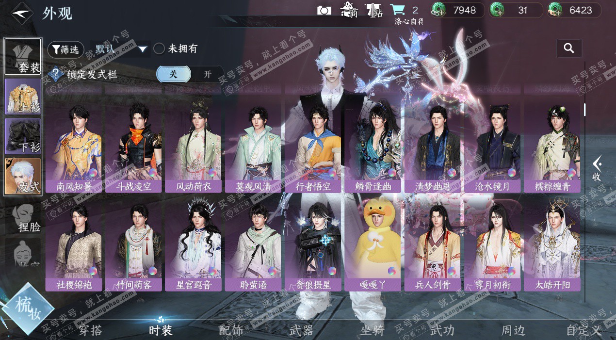 NSH327049逆水寒手游账号详情图17 NSH327049逆水寒手游账号详情图17