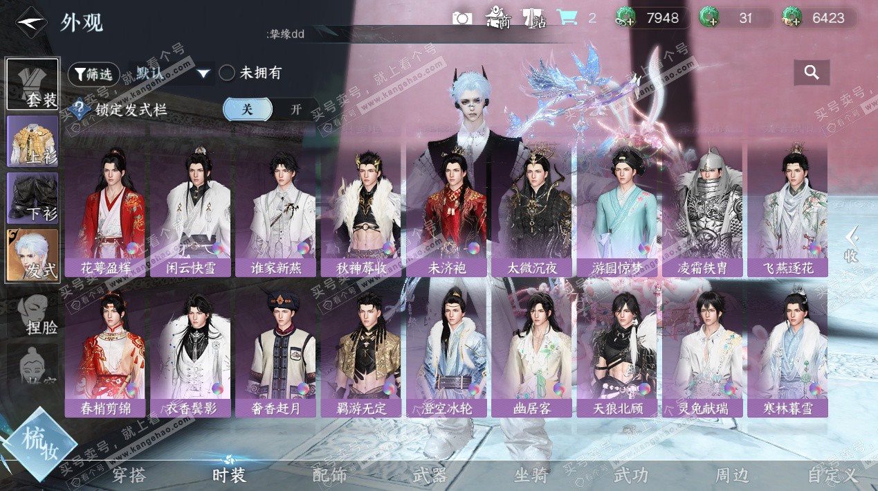 NSH327049逆水寒手游账号详情图18 NSH327049逆水寒手游账号详情图18