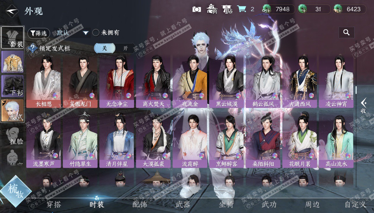 NSH327049逆水寒手游账号详情图20 NSH327049逆水寒手游账号详情图20