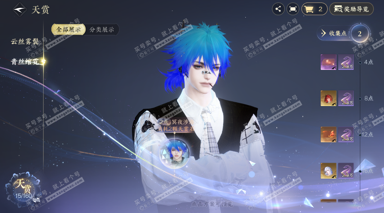 NSH327049逆水寒手游账号详情图10 NSH327049逆水寒手游账号详情图10