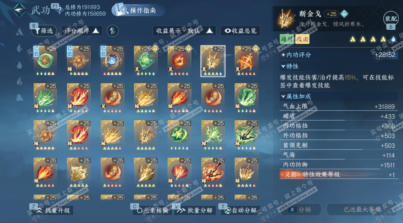 NSH327049逆水寒手游账号详情图24 NSH327049逆水寒手游账号详情图24