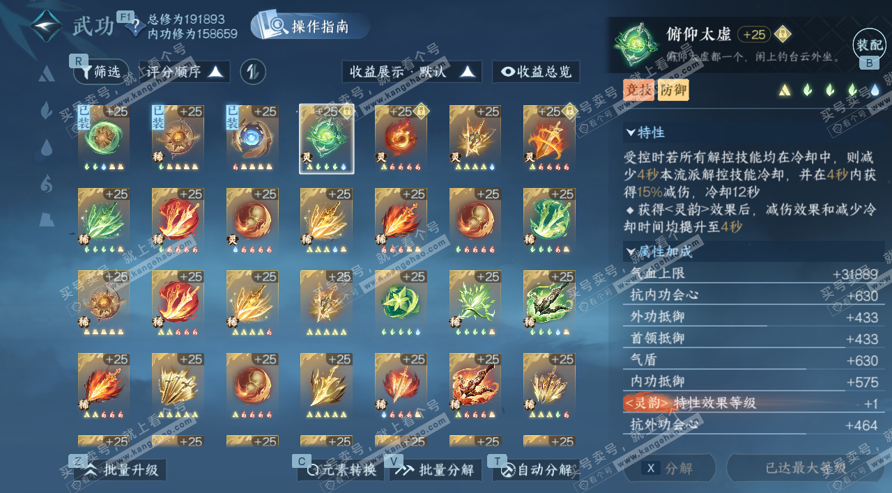 NSH327049逆水寒手游账号详情图22 NSH327049逆水寒手游账号详情图22