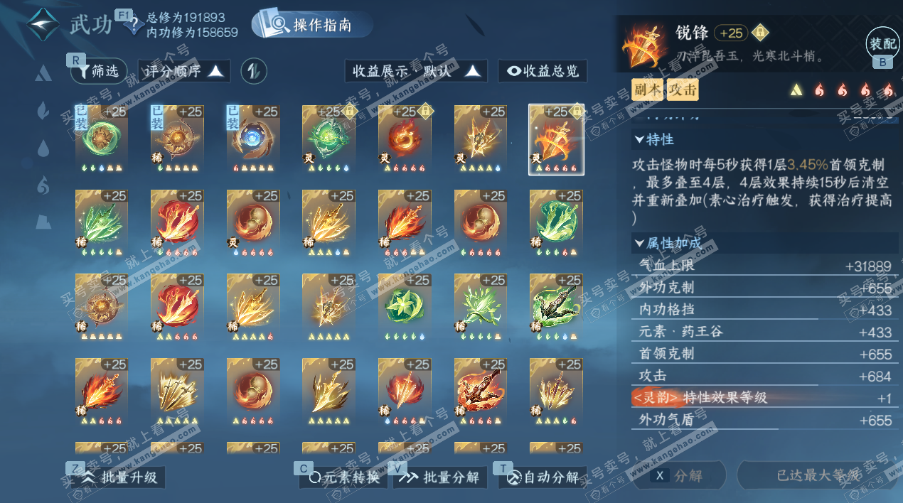 NSH327049逆水寒手游账号详情图25 NSH327049逆水寒手游账号详情图25