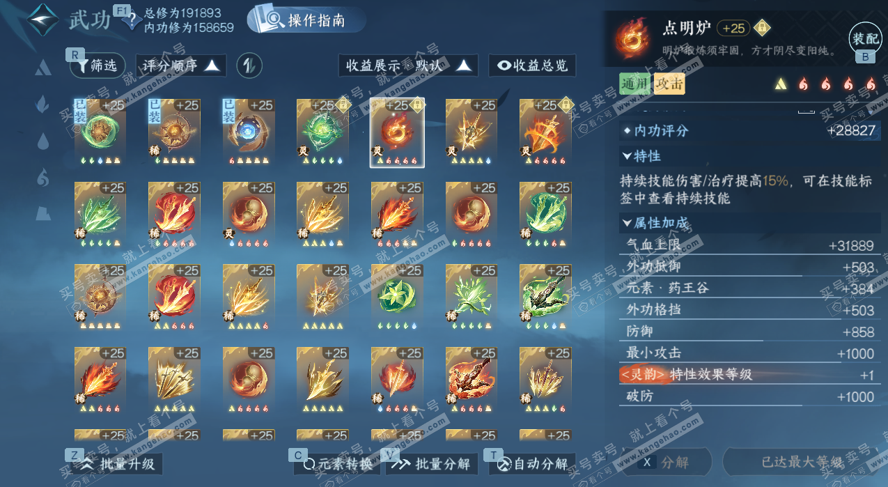 NSH327049逆水寒手游账号详情图23 NSH327049逆水寒手游账号详情图23