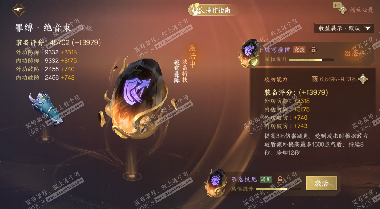 NSH327049逆水寒手游账号详情图28 NSH327049逆水寒手游账号详情图28