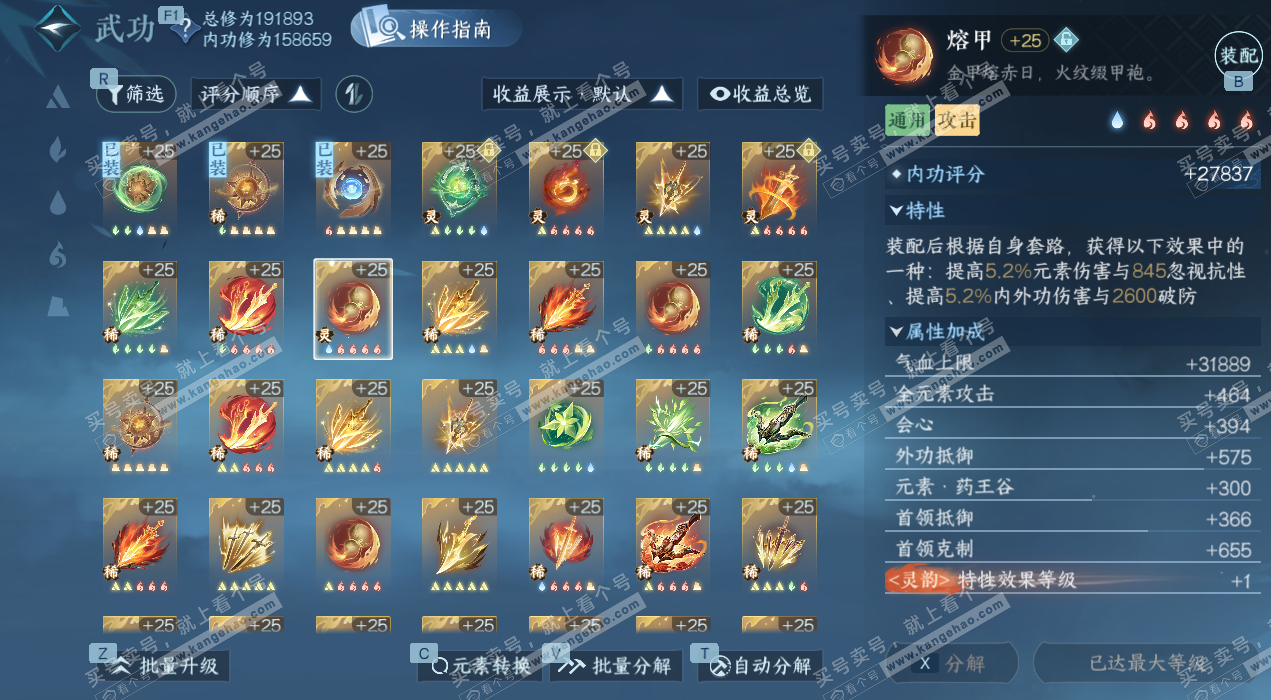 NSH327049逆水寒手游账号详情图26 NSH327049逆水寒手游账号详情图26