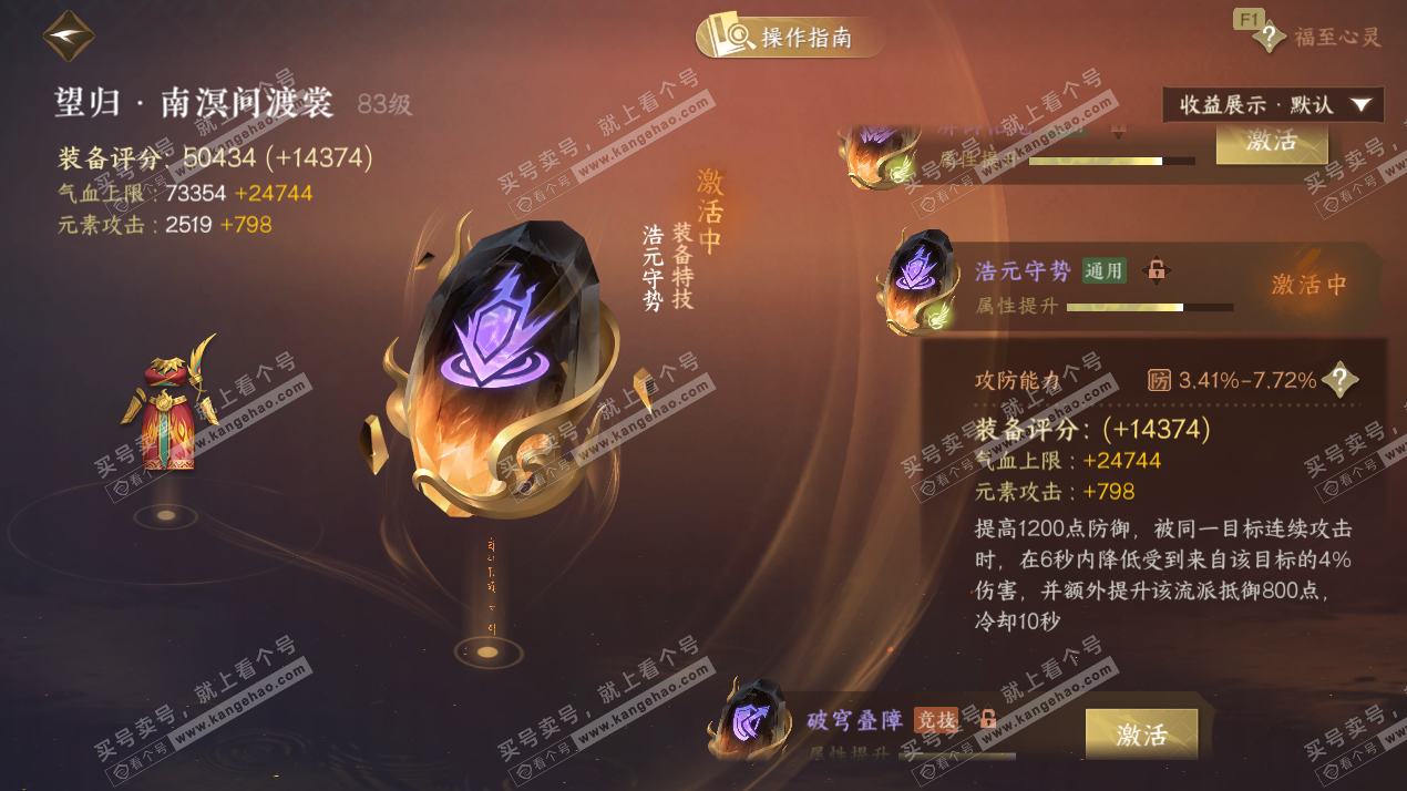 NSH327049逆水寒手游账号详情图29 NSH327049逆水寒手游账号详情图29