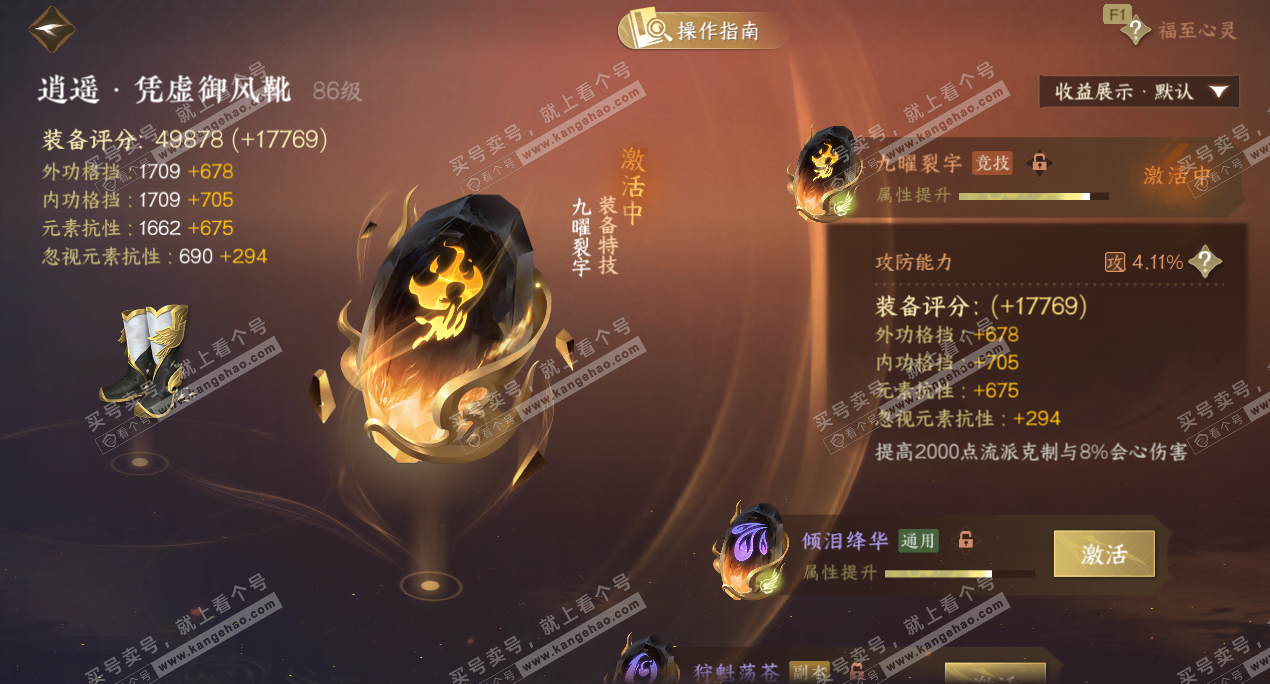 NSH327049逆水寒手游账号详情图31 NSH327049逆水寒手游账号详情图31