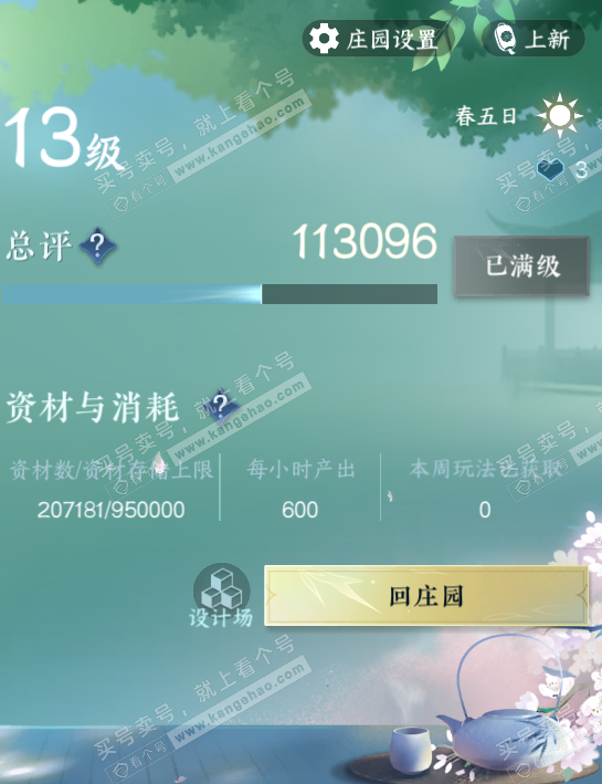 NSH327049逆水寒手游账号详情图35 NSH327049逆水寒手游账号详情图35