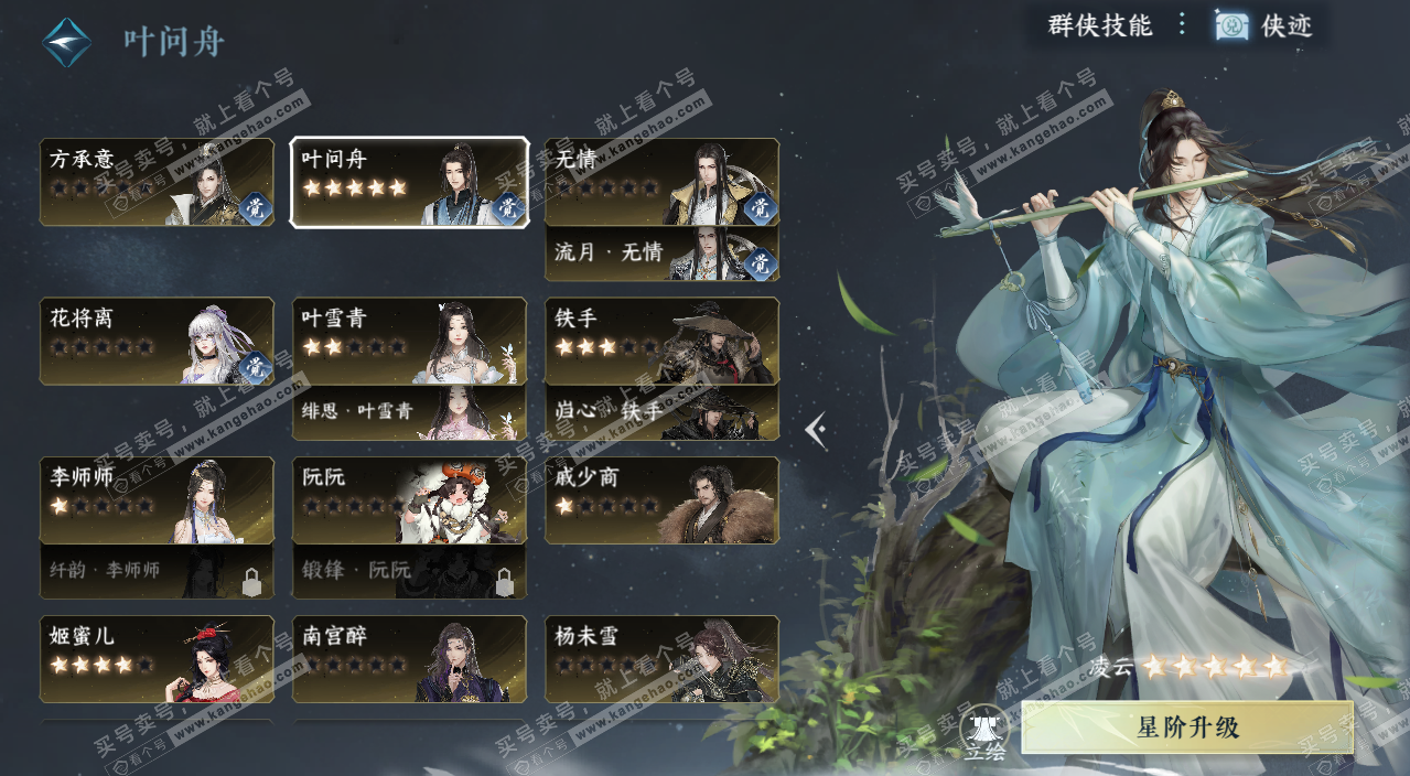 NSH327049逆水寒手游账号详情图33 NSH327049逆水寒手游账号详情图33